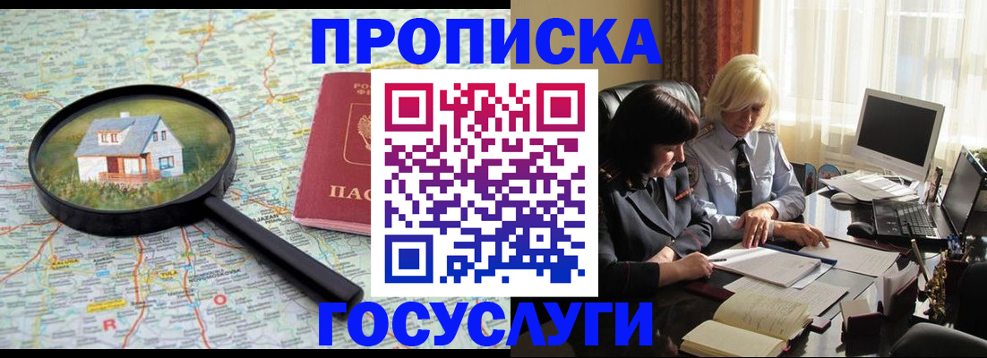 прописка 2025 в Дагестане